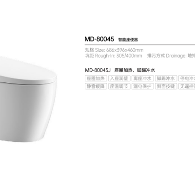 MD-80045智能座便器