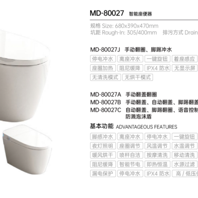 MD-80027智能座便器