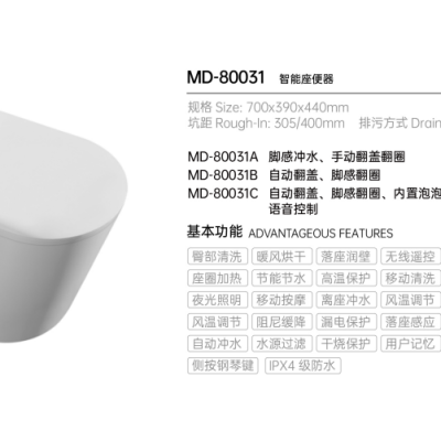 MD-80031智能座便器